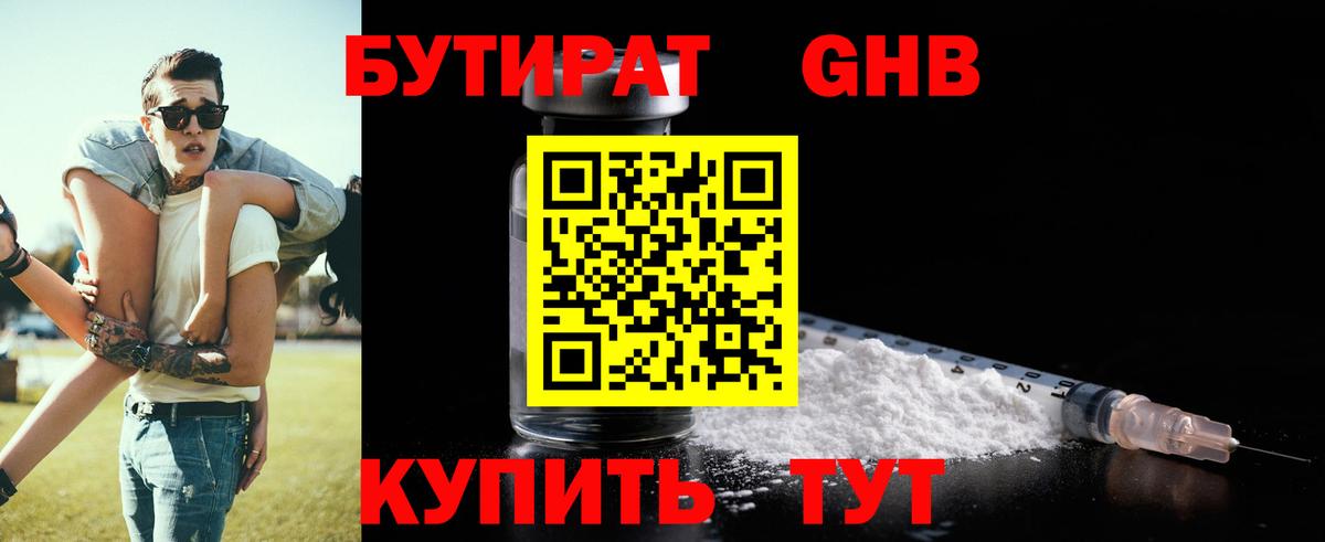 БУТИРАТ 99%  Вход с VPN  Морозовск 
