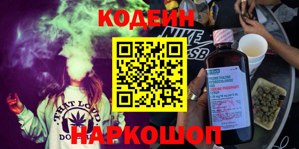 Кодеиновый сироп Lean Purple Drank Морозовск