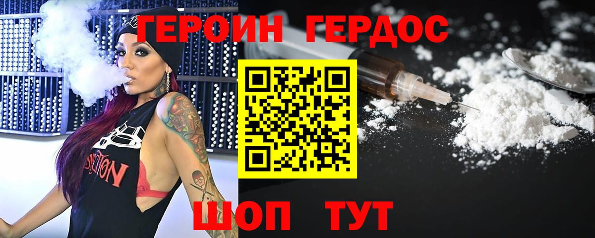 Героин хмурый Морозовск