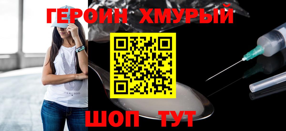 Героин белый  Вход с VPN  Морозовск 