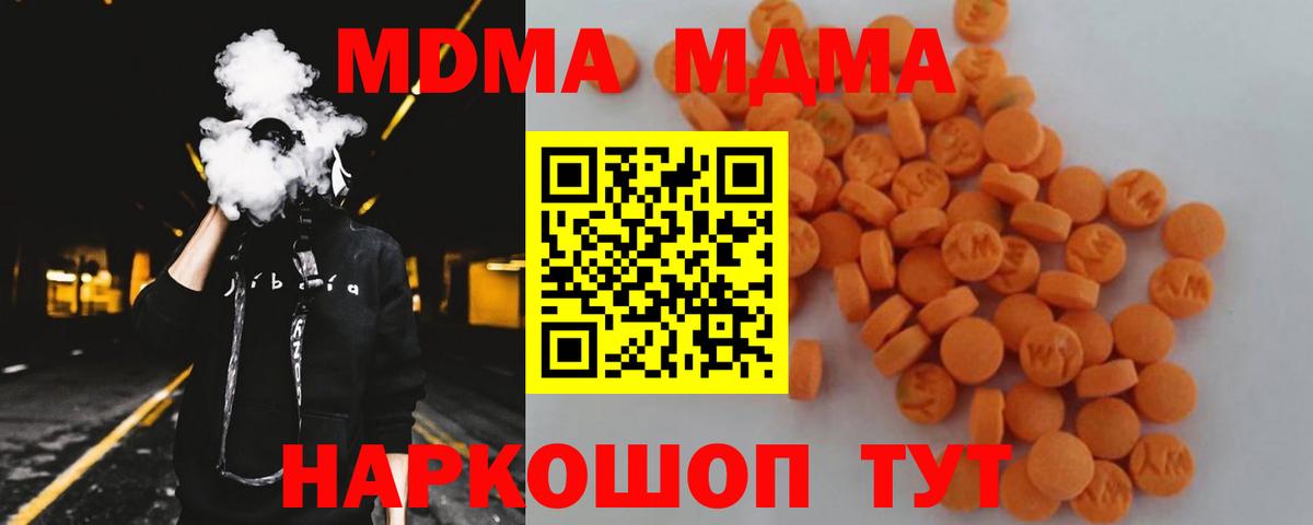 МДМА молли  Вход с VPN  Морозовск  MDMA кристаллы 
