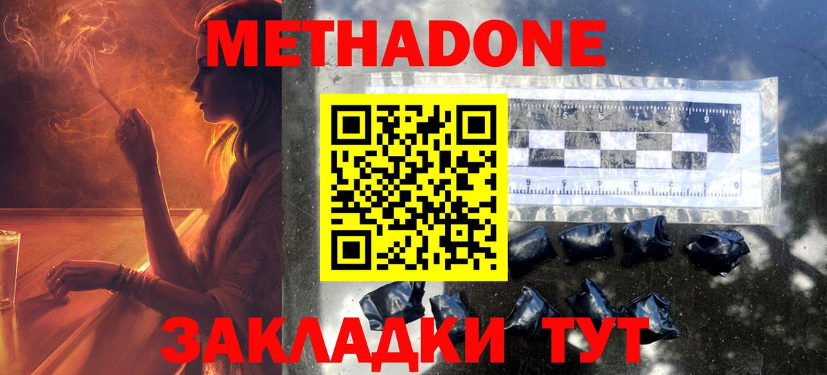 Морозовск  Метадон methadone  Вход с VPN 