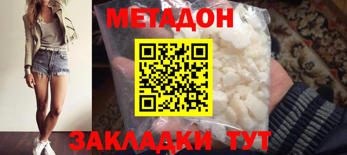 Метадон мёд Морозовск